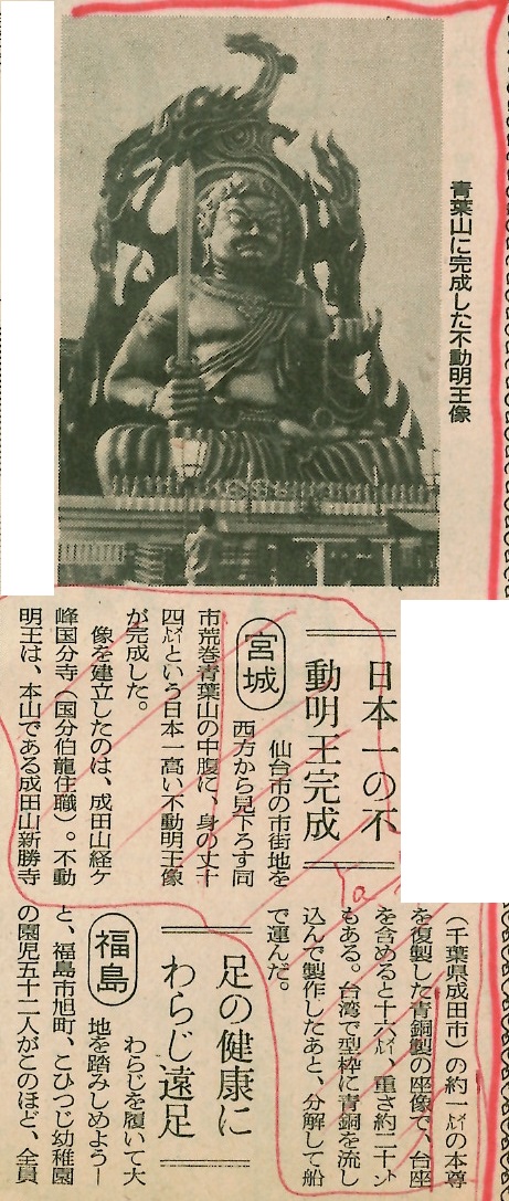 山形新聞S571101