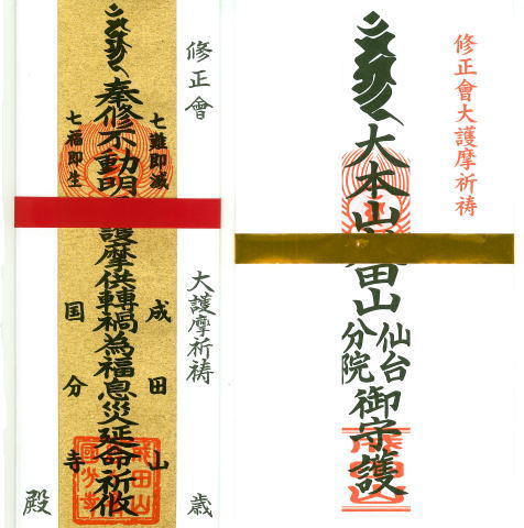 修正会
